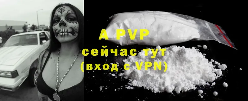 купить наркотик  Бологое  A PVP мука 